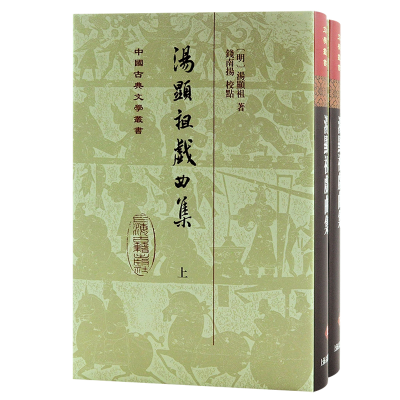 醉染图书汤显祖戏曲集(全2册)9787573203939