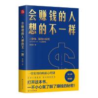正版新书]会赚钱的人想的不一样黄启团9787531748854