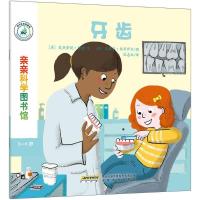 正版新书]亲亲科学图书馆(牙齿)史黛芬妮·勒迪9787533684389