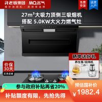 名气老板烟机套装27m³变频超薄顶侧双吸三吸抽油烟机7字型烟灶套装大吸力大风量A586搭配5.0kW大火力燃气灶6820