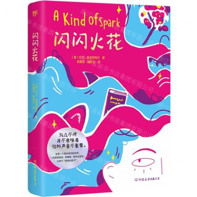 [N]闪闪火花-9787505757042