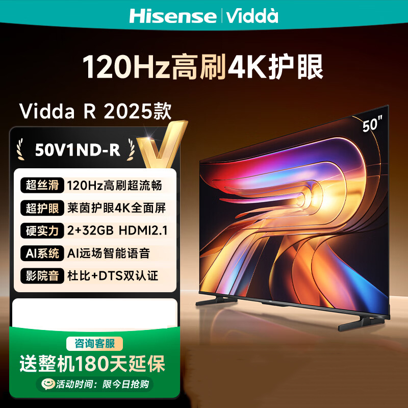 Vidda R50 2025款 海信电视 50英寸新品全面屏4K智能液晶平板电视机家用 50V1ND-R