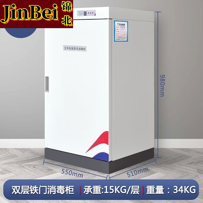 锦北现金图书消毒柜玩具文件档案智能臭氧消毒紫外线杀菌机200L铁门