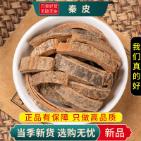 甄选秦皮100克正品货树龄芩皮岑白皮煮水泡茶另售乌梅9260