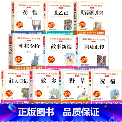 [全套10册]鲁迅作品全集 [正版]狂人日记鲁迅原著原版名师导读带批注配套考点人民教育出版社语文配套阅读立人主编成都地图