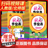 2024版状元作业本一二年级三四五六下册上册小学语文数学英语人教版RJ北师版状元大课堂部编版课本教材同步训练期末冲刺复习