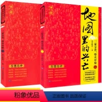 [正版]套装2本 地图里的兴亡 三家分晋,烽火中原 (上)(下) 风长眼量 著 图书籍历史地理读物 打破读史无图的遗憾