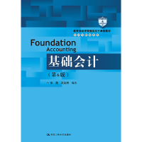 醉染图书基础会计(第6版)(会计与财务系列)9787300268422