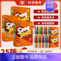 [语数英物化生政史地]全科9本 九年级/初中三年级 [正版]2025版五年中考三年模拟中考总复习资料数学物理语文英语化学