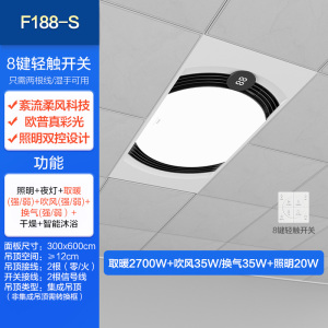 欧普照明柔风抱抱暖风暖浴霸集成吊顶卫生间暖风机换排气扇浴室灯 A【F188-S】2线8键轻触开关 300*600