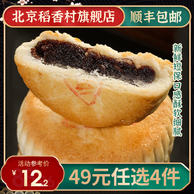 49元任选4件-三禾北京稻香村豆沙酥红豆沙饼中式糕点点心传统特色小零食老北京特产休闲零食休闲食品散称豆沙酥3块装