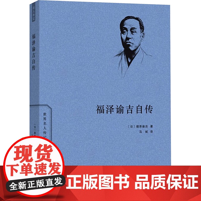 福泽谕吉自传外国历史