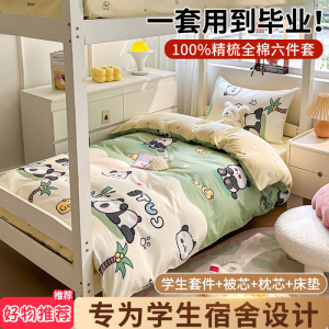 被子纯棉全套一整套床上用品六件套单人学生宿舍床单垫三件套