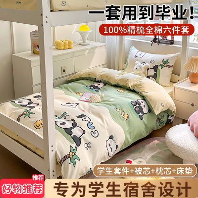 被子纯棉全套一整套床上用品六件套单人学生宿舍床单垫三件套