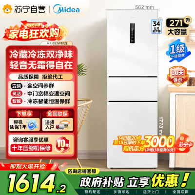 [自营]美的冰箱271升三门冰箱风冷自动除霜 全空间PT离子净化 一级能效双变频 MR-283WTPZE 极地白