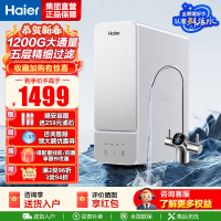 海尔(Haier)鲜活水净水器家用净水机1000G大通量双出水厨下RO反渗透直饮净水器HKC2400-R887