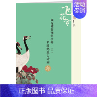 [正版]书店 书籍中国绝美古诗词(年)/规范楷书硬笔字帖 艺术理论 专业图书
