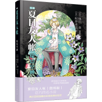 [M]夏目友人帐 缘结空蝉-9787570707331