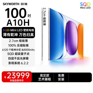 创维 100A10H 100英寸超清Mini LED智能电视黑色超薄设计支持HDR与语音操控一级能效