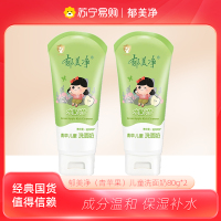 郁美净青苹果儿童洁面乳80g*2支 女男学生国货深层保湿清洁宝宝清