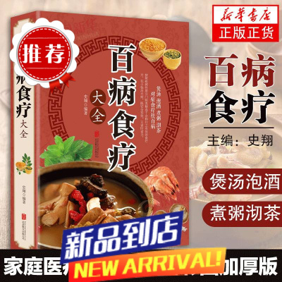 保证]百病食疗大全书中国土单方膳食疗常见病治疗中医养生