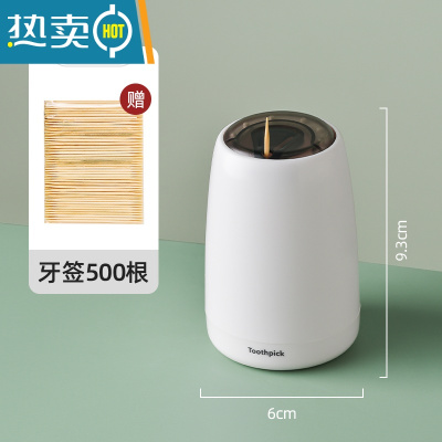 敬平牙签筒创意家用按压式牙签盒自动弹出时尚客厅餐厅牙签罐桶发射器 优雅白[赠500根牙签]