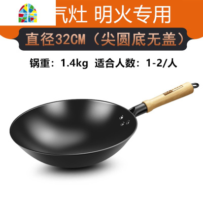 老式传统牌铸铁锅无涂层生铁炒锅家用燃气灶圆尖底炒菜锅 FENGHOU 32cm无锅耳平底炒锅(配锅盖)适合2-3人