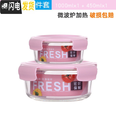 三维工匠上班族可微波炉加热玻璃饭盒便当碗带盖冰箱水果盒保鲜盒 粉色圆款1000+450