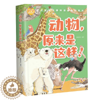[醉染正版]动物,原来是这样!儿童漫画书籍6-7-8-9-10-12岁科普类书籍绘本儿童百科全书少儿读物百科知识科学探秘