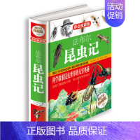 [正版] 法布尔昆虫记(珍藏版) 青少年儿童中小学生科普读物课外阅读书籍 昆虫百科全书 科学探索趣味生活