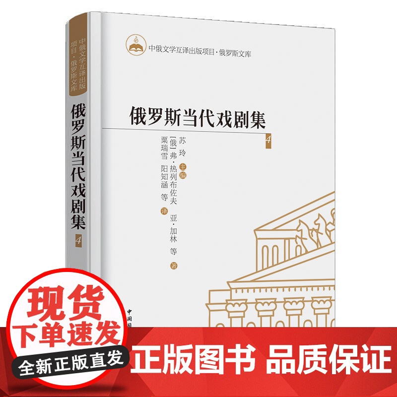 俄罗斯当代戏剧集4