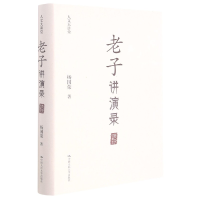 音像老子讲演录(精)/人文大讲堂杨国荣