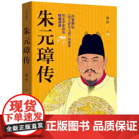 朱元璋传 商传 作家出版社 正版书籍