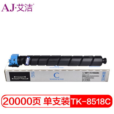 艾洁 TK-8518粉盒 适用京瓷KYOCERA 5052/6052/5053/6053ci墨粉盒 TK-8518C蓝色