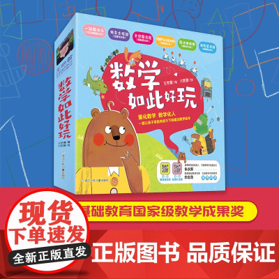 数学如此好玩全6册幼小衔接教材数的分与合位置方向图形几何时间10以内数的认识3-6-8岁幼儿园大中班儿童早教启蒙认知绘