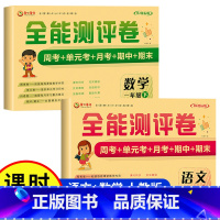[一年级下册]语文+数学测评卷 小学通用 [正版]一年级试卷测试卷全套下册人教版语文数学同步练习题小学生1年级下学期单元
