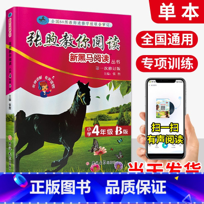 下册►张煦阅读.B版 小学六年级 [正版]一年级二年级三年级四年级五年级六年级上下册语文英语 小学阅读理解专项训练书题同