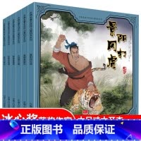 水浒传儿童绘本6册(不带注音) [正版]西游记绘本幼儿版 3一6岁儿童绘本全集完整版 动画故事书美绘版 适合幼儿园中大班