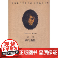 肖邦 练习曲集(含MP3光盘)
