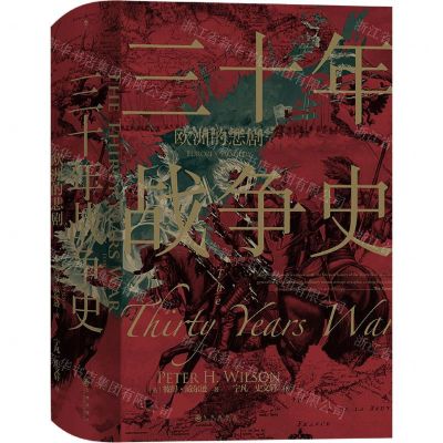 [N]三十年战争史(欧洲的悲剧)(精)-9787510892912