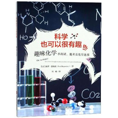 科学图书馆:校园科学实验-趣味化学