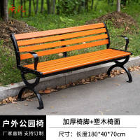 质凡公园椅户外长椅子塑木座椅 1.8米带靠背