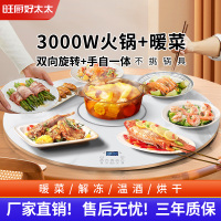 旺厨好太太 3000W暖菜板 家用饭菜加热板 多功能加热器保温热菜板火锅圆形智能触控暖菜板 自动旋转电陶炉电磁炉大功率