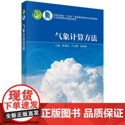 [按需印刷] 气象计算方法