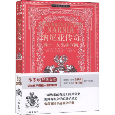 [M]纳尼亚传奇 1 狮子、女巫和衣橱-9787506399609