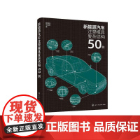 新能源汽车注塑模具复杂结构50例