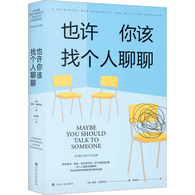 [M]也许你该找个人聊聊-9787553522838