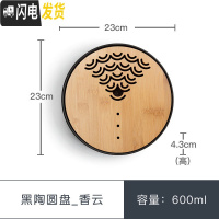 三维工匠茶盘陶瓷储水式干泡盘办公室茶具家用简约小茶台托盘茶海 黑陶圆盘_香云