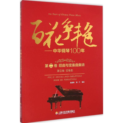 醉染图书百花争艳9787806929889