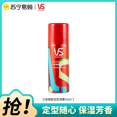 VS/沙宣喷雾肆意定型喷雾发胶卷发蓬松定型空气刘海清爽50ml